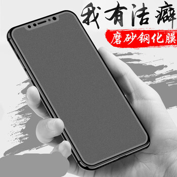 妙航 苹果11钢化膜手游iphonexsmax钢化玻璃膜磨砂xr防指纹6s78适用