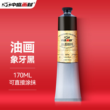 中盛画材transon170ML油画颜料油画工具套装材料初学者油彩油墨油画布框刮刀油画布框象牙黑美术写生