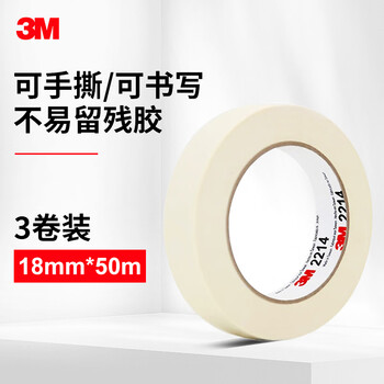 3M2214白色美纹纸胶带 拼豆豆DIY 耐高温办公家装日用汽车喷涂遮蔽无痕喷漆固定保护 18mm*50m 3卷装