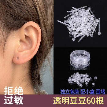 塑料消毒耳棒简约男女学生耳钉耳饰防堵养耳洞隐形透明耳棍透明豆豆60