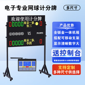 金陵时印 网球比赛电子记分牌羽毛球计分器足球计分牌网球计分LQ15D+03