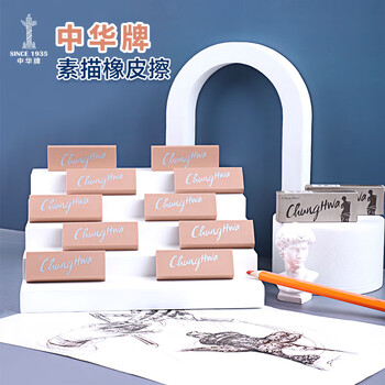 中华美术素描绘画考试橡皮 学生文具学习用品 24块/盒 E3310 