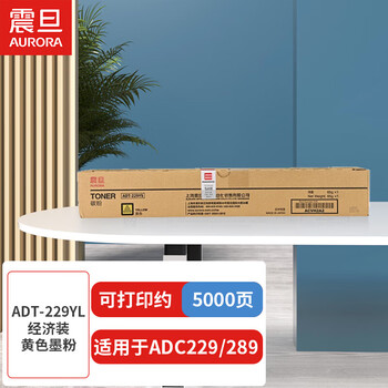 震旦（AURORA）ADT-229YL 原装经济装黄色墨粉（适用于ADC229/289）低容量约5000页