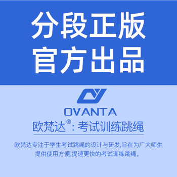 欧梵达跳绳儿童沙专用式2.0小学生幼儿园中考试士极竞速比赛不打结市神