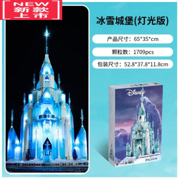 乐高lego迪士尼玩具冰雪奇缘艾莎公主城堡拼装积木男女孩高难度拼插
