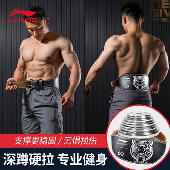 李宁（LI-NING）护腰带健身房运动深蹲硬拉腰带男女专业力量举重训练负重引体撸铁