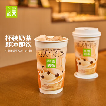 奈雪的茶 速溶牛乳茶 港式奶茶 45g*12杯装 经典风味 新西兰乳粉冲饮