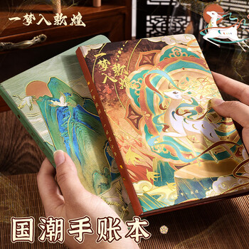 咔巴熊幼儿园毕业礼物国风创意手帐本  80张高颜值记事本加厚学生日记本 一梦入敦煌单本