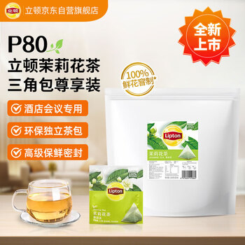 立顿茉莉花茶叶安徽黄山酒店独立三角镀铝膜袋泡茶包144g尊享装