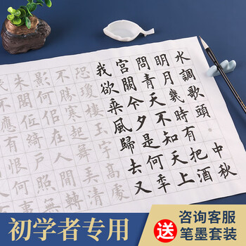 六品书院中楷毛笔字帖临摹六品堂宣纸楷书描红初学者入门软笔练字帖毛笔纸成人作品纸练习纸书法书法套装