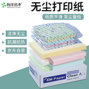 翰洋洁净（HANYANGCLEAN）无尘纸 A4打印纸 白色彩色无尘打印纸 复印纸洁净车间净化纸 A4粉色-250张