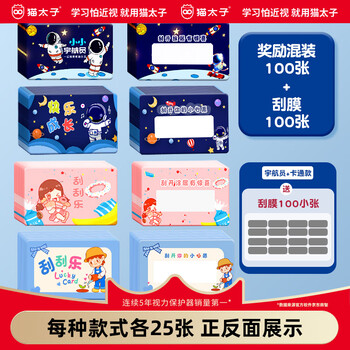 猫太子创意抽奖刮刮乐diy儿童幸运奖励刮刮卡小学生涂层贴自制积分刮奖卡片学习成长激励抽奖券