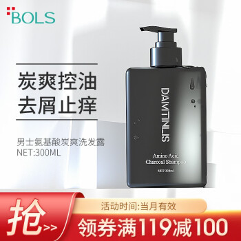 【葆丽匙洗发水】葆丽匙(bols 丹丁力诗男士氨基酸炭爽洗发露洗发水