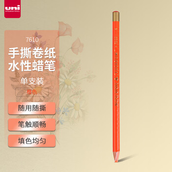 uni三菱手撕卷纸水性蜡笔7610绘画填色手绘彩色标记笔橙色单支装