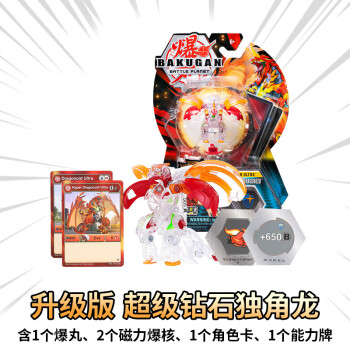 【京选品质】爆丸小子一代 爆丸小子bakugan烈火独角龙暗黑圣光天马