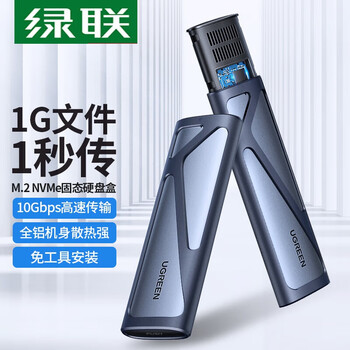 绿联M.2 NVMe固态硬盘盒 Type-C3.2移动硬盘盒 适用笔记本电脑机械硬盘盒子 10902