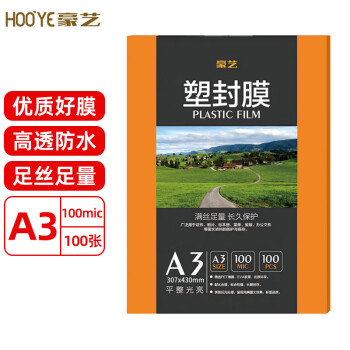 豪艺（HOOYE）A3 100mic 文件照片高透塑封膜/护卡膜/过塑膜 耐用加厚 100张/包