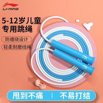 李宁（LI-NING）儿童跳绳中小学生幼儿园考试训练竞速专用可调节健身训练不打结绳