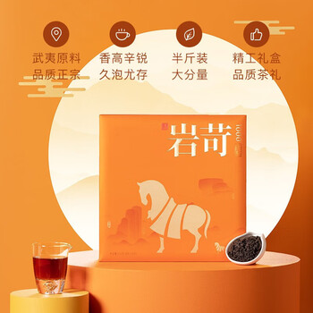 八马茶业王信记岩苛1000·肉桂256g 礼盒装武夷特级岩茶茶叶礼盒 AD120