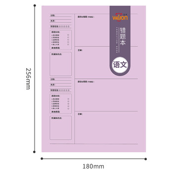 惠朗（huilang）B5语文错题本 初高中学生纠错本改错本 学生复习笔记本子4本装 7333