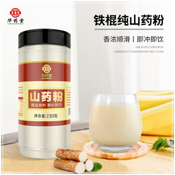 华药堂纯山药粉铁棍淮山药粉即冲即饮即食熟粉230g/罐