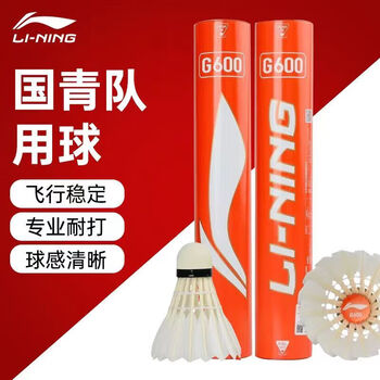李宁（LI-NING）羽毛球G600鹅毛球青年比赛专用球耐打飞行稳定一筒12只装77速