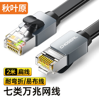 秋叶原（CHOSEAL）七类万兆网线高速网络跳线CAT7电脑网络成品线网络连接线黑色2米 DH530AT2