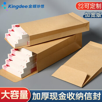 金蝶（kingdee）加宽版1号空白牛皮纸信封 20个/包 无字信封袋发票袋工资袋文件袋 侧宽60mm