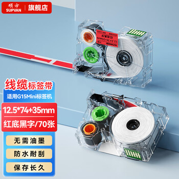 硕方G15线缆刀型T型标签带贴纸标签打印机强粘标签纸线缆连续不干胶便签字条打印纸 线缆标签12.5*74+35红底黑字70张
