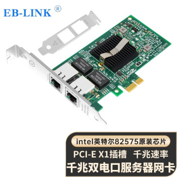 EB-LINK intel 82575芯片PCI-E X1千兆双电口服务器网卡2网口软路由ROS汇聚