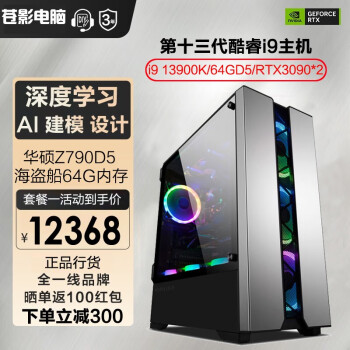  苍影 14900K/RTX3090深度学习双GPU服务器AI人工智能组装台式电脑服务器工作站渲染主机 单主机 套一 2696V3双路/2TB/3090 24G