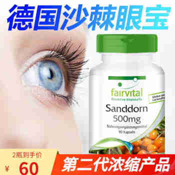 德国进口Fairvital眼部营养素 叶黄素成人护眼片飞蚊症中老年人黄斑病药水蓝梅叶黄素眼睛保健品