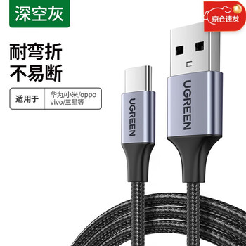 绿联type-c编织数据线弯头直头适用华为小米vivo三星同接口手机线 3A直头深空灰2米US288