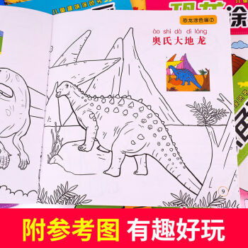 恐龙涂色画儿童画画本涂色书简笔画涂鸦填色图画本幼儿园填色绘本涂色