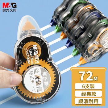 晨光（M&G）文具72米经典酷黑修正带 学生超值涂改带便携顺滑改正带隐形涂改带 6支装 ACT55308