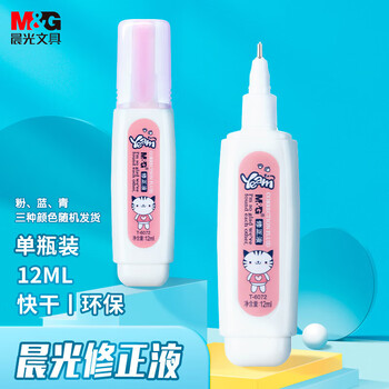 晨光(M&G)文具12ml修正液 学生涂改液 改正液 修正笔 单瓶装T6072开学文具开学文具