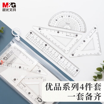晨光(M&G)文具优品套尺尺子套装小学生考试 4件套（直尺15cm+三角尺*2+量角器）ARLN0402中考高考