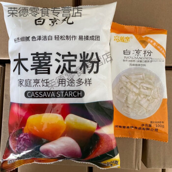 木薯粉1斤搭配白凉粉100克