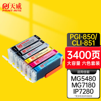 天威PGI-850/CLI-851墨盒适用ip7280/ix6780/6880/ip8780 六色墨盒套装