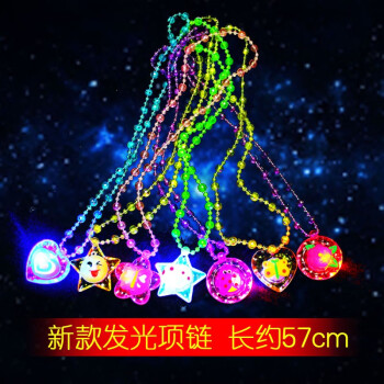 欢乐派对演唱会发光气氛道具晚会助威儿童生日礼物带灯项环发光项链