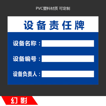 安全重点部位卫生责任提示牌安全责任区设备责任牌告示牌墙贴标贴标牌