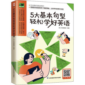 外语辑部江苏凤凰科学技术出版社9787571329020 外语学习书籍【摘要