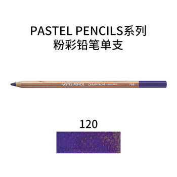 凯兰帝卡达单支补色PastelPencil艺术家粉彩铅笔套装软性粉铅画笔美术生学生绘画铅笔紫罗兰788120画画笔