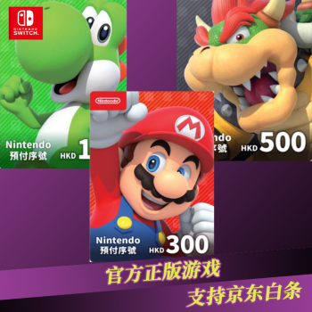 任天堂switch港服eshop点卡hkd100300500港币400hkd繁体中文