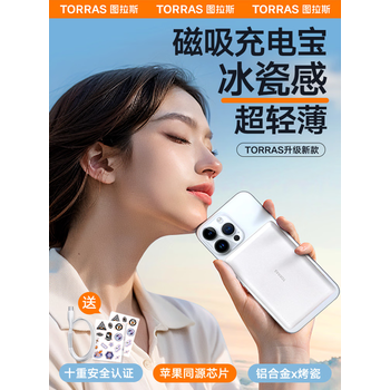 图拉斯磁吸充电宝3C认证10000毫安苹果iPhone17/16无线充magsafe适用华为移动电源便携小巧大容量快充 白