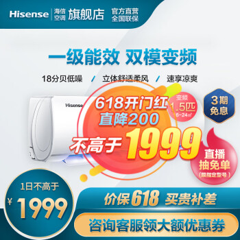 海信（Hisense）空调挂机 一级能效 全直流变频 冷暖 自清洁 低噪 wifi智控 卧室壁挂空调 大1.5匹KFR-35GW/E510-A1 爱尚+