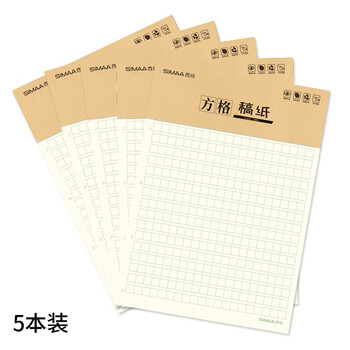 西玛(SIMAA) 40张/5本装16K方格稿纸 作文纸练习本信纸学生作业本8523高中生学习神器