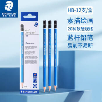施德楼（STAEDTLER）HB素描铅笔 100经典蓝杆专业美术手绘速写专用初学者考试画画工具12支/盒