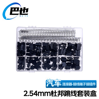 巴也 SM2.54mm间距杜邦胶壳跳线端子接插件连接器560个 1盒 BY-JX15D