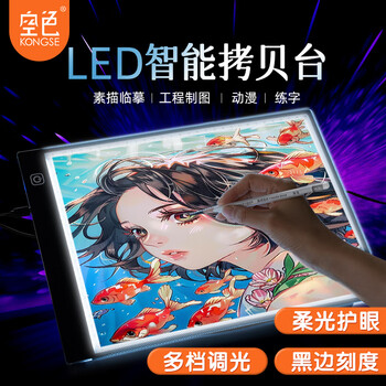 空色空色A3拷贝台网点款画画临摹板儿童绘图描字板拓图板均匀发光板制图描字透光板练字